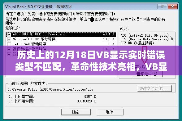 革命性技术亮相，VB实时错误类型不匹配智能修复系统亮相历史时刻