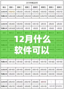 12月必备软件，实时追踪火车动态，行程无忧！