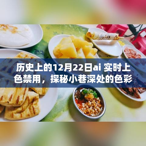 探秘历史时光中的小巷色彩盛宴，一家隐藏于历史时光的特色小店（AI实时上色禁用）