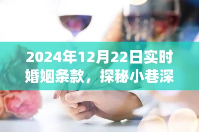 探秘小巷深处的浪漫婚戒定制天堂，独家解读2024年婚姻条款揭秘