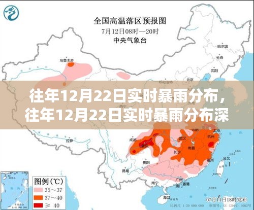 往年12月22日实时暴雨分布深度解析，特性、体验、对比及用户群体分析