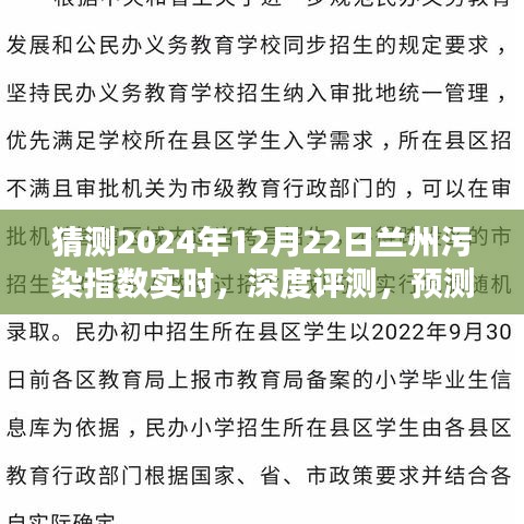 兰州污染指数实时分析系统，深度评测与未来预测（聚焦2024年）