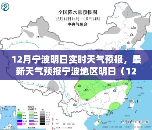 宁波地区最新天气预报，明日（12月）天气详解