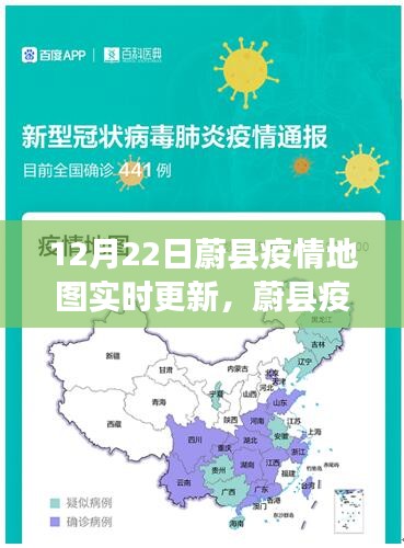 蔚县疫情地图实时更新，探索自然之旅，寻找内心宁静与力量