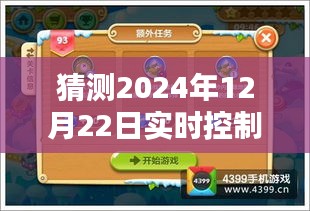 小杰的冒险之旅，揭秘2024年实时控制模式的关闭秘密