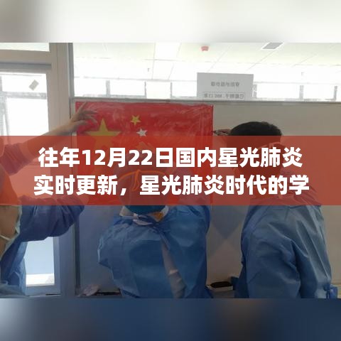 星光肺炎时代的学习变革与自信成就之源