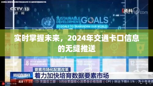 实时掌握未来交通动态，2024年交通卡口信息无缝推送系统开启