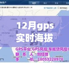 GPS实时海拔照片定位修改指南，冬日趣事中的温暖时光