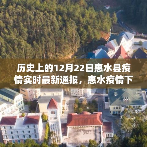 惠水疫情下的自然之旅，历史通报与宁静之美的探寻