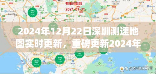 重磅更新，2024年深圳测速地图实时路况掌握，路况不再难！