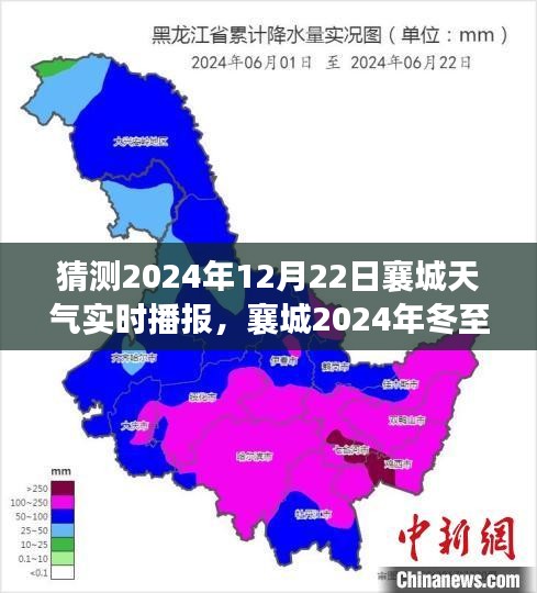 襄城冬至气象纪实，未来天气猜想与实时播报