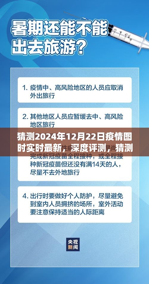 深度评测，预测与解析2024年疫情实时动态图特性、用户体验与目标用户分析