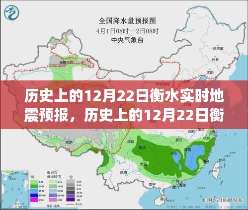 历史上的12月22日衡水地震预报解析与个人立场阐述