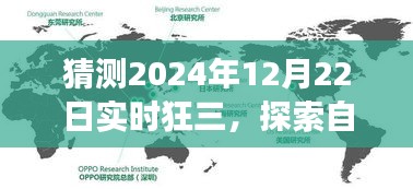 探索未来狂三之旅，预测2024年自然美景之旅，寻找内心的宁静与平和