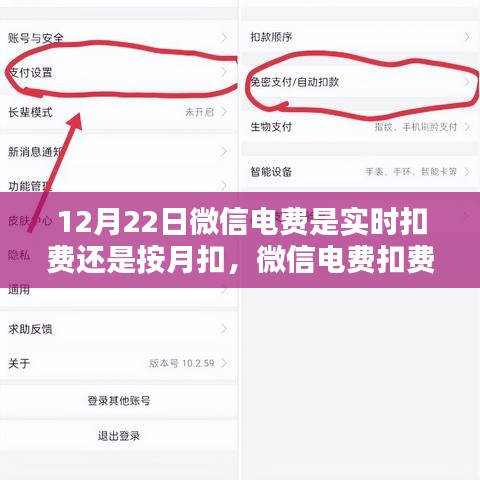 微信电费扣费模式解析，实时扣费还是按月结算？