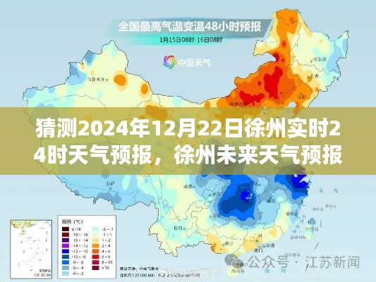 探寻徐州未来天气预报，预测2024年12月22日天气走向及实时天气预报分析