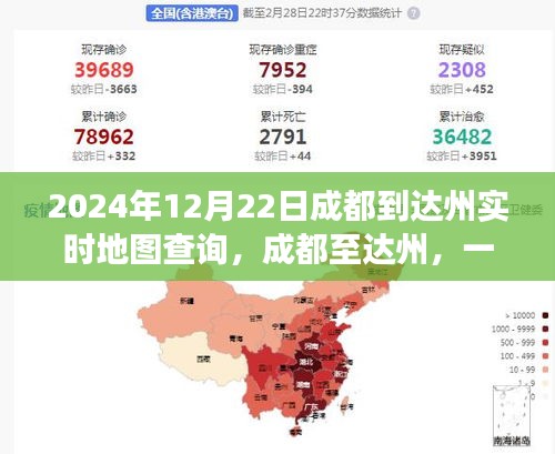 成都至达州线路背后的故事与变迁，实时地图查询纪实