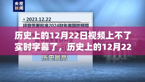 历史上的12月22日，寻找内心平静的奇妙旅行纪实