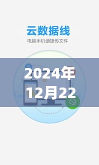 正义的实时探讨，深度解读百度云网盘在2024年12月22日的发展动态