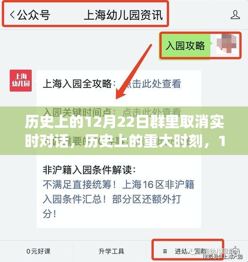 历史上的重大时刻，回顾12月22日群内实时对话取消事件
