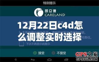 冬日暖阳下的C4D实时调整大小技巧，与好友共度美好时光的探索