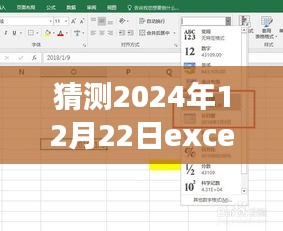 Excel时光之窗，友情与爱的奇妙之旅，实时刷新预测至2024年12月22日