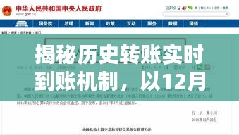 揭秘历史转账实时到账机制，深度解析背后的秘密（以12月22日为例）