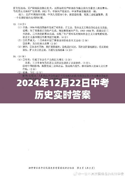 中考历史实时答案（预测版）即将揭晓！