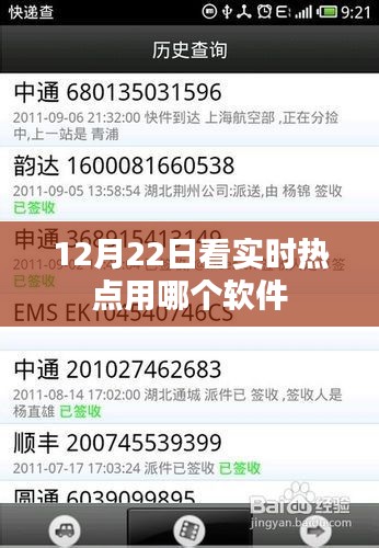 实时热点软件推荐，12月22日热门资讯一网打尽