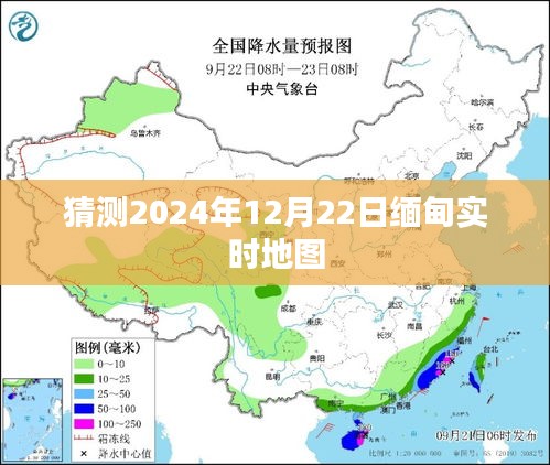 缅甸实时地图预测，未来日期动态观察