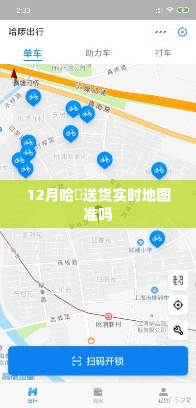 哈啰送货实时地图准确性分析