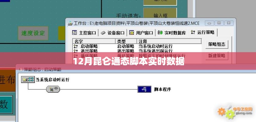 昆仑通态脚本实时数据解析与展示