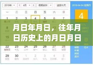 历史日期与健康码查询，月日月日的对比与实时查看