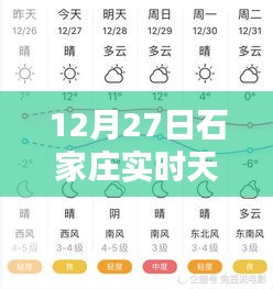 石家庄天气预报查询，最新实时天气信息