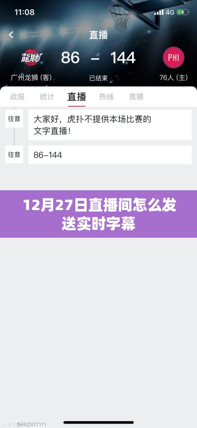 直播间的实时字幕发送技巧，如何操作？