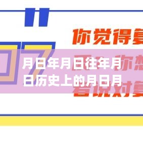 月日月日历史背景与苹果实时翻译猜测