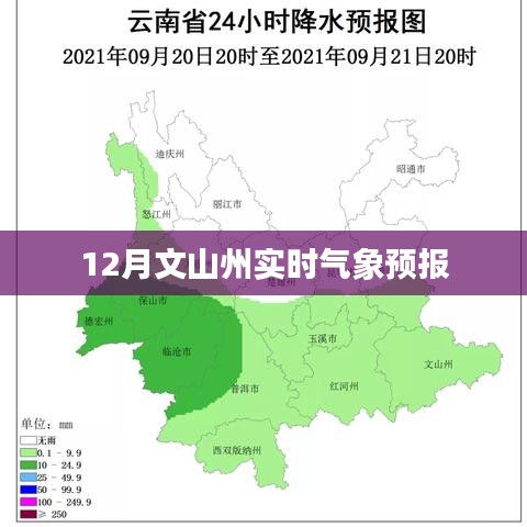 文山州实时气象预报查询（最新更新）