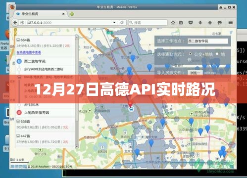 高德API实时路况数据更新通知