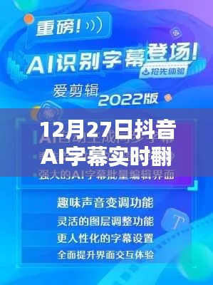 抖音AI字幕实时翻译，语言障碍的新突破