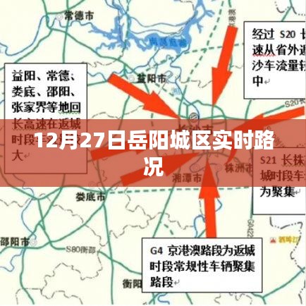 岳阳城区实时路况更新通知