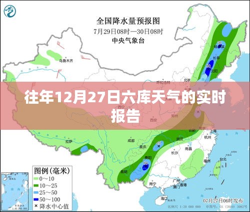 六库天气实时报告，往年12月27日天气概况