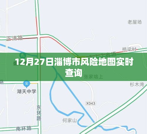 淄博市风险地图实时查询（最新更新）