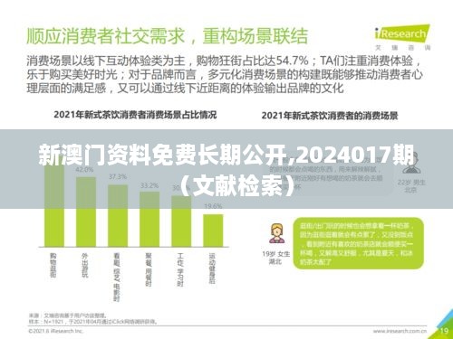 新澳门资料免费长期公开,2024017期（文献检索）