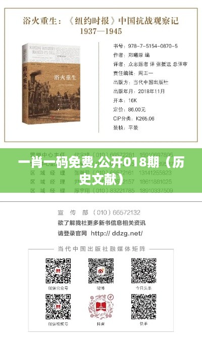 一肖一码免费,公开018期（历史文献）