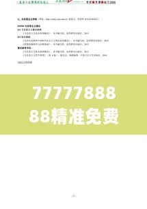 7777788888精准免费四肖018期（硕士论文参考文献格式）