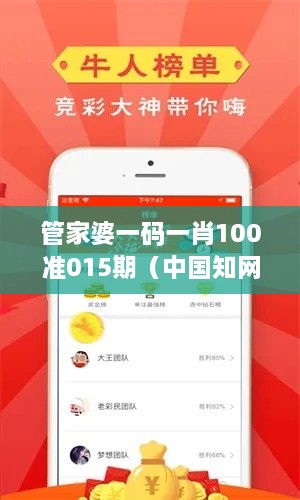 管家婆一码一肖100准015期（中国知网文献）