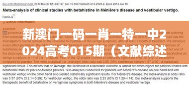 新澳门一码一肖一特一中2024高考015期（文献综述模板）