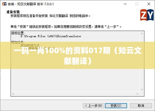 一码一肖100%的资料017期（知云文献翻译）