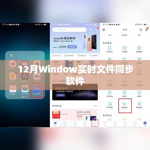 Window实时文件同步软件使用指南