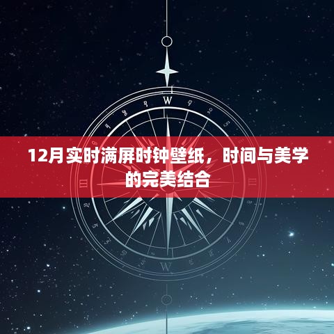 12月满屏时钟壁纸，时间美学完美融合